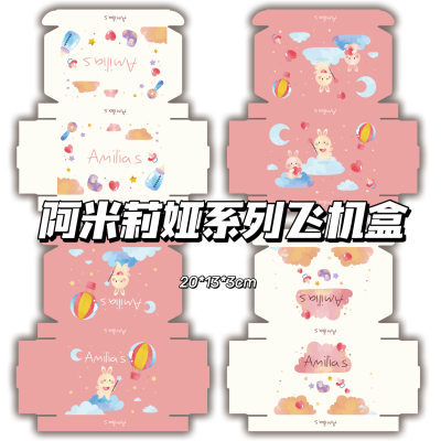 阿米莉娅系列飞机盒ins高颜值可爱出卡手账礼品包装盒快递打包