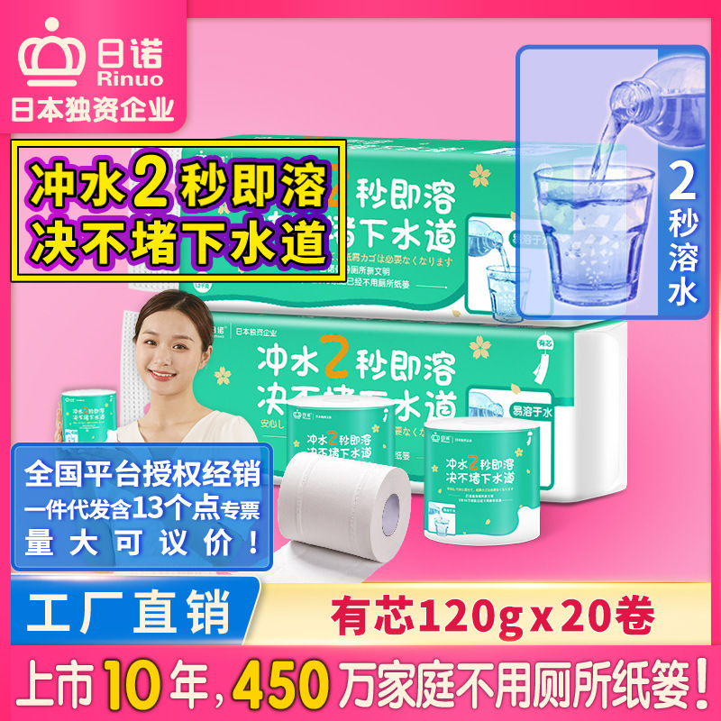 Suno 4-Layer 2-lift 120g instant water roll tissue melt water household water soluble cored toilet paper roll toilet paper wholesale