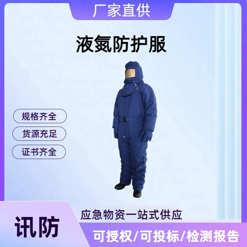 Защитная одежда с жидким азотом, устойчивая к низким температурам защитная одежда, антифризная одежда для хранения жидкого азота на автозаправочной станции сжиженного природного газа, одежда для защиты от холода с жидким азотом