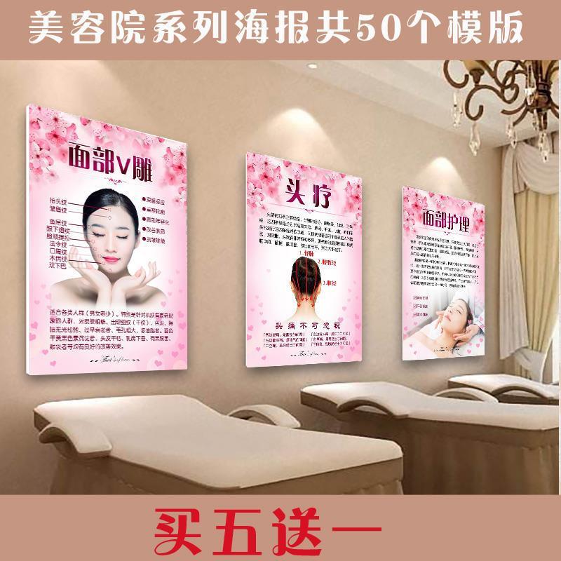 美容院装饰品挂画养生馆会所宣传海报图片贴纸美容美体背景画KT板