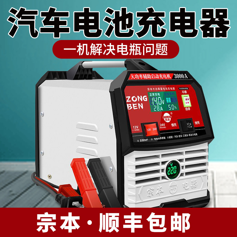 宗本牌纯铜大功率货车电瓶充电器12V24V工程车铲车汽车电瓶充电机