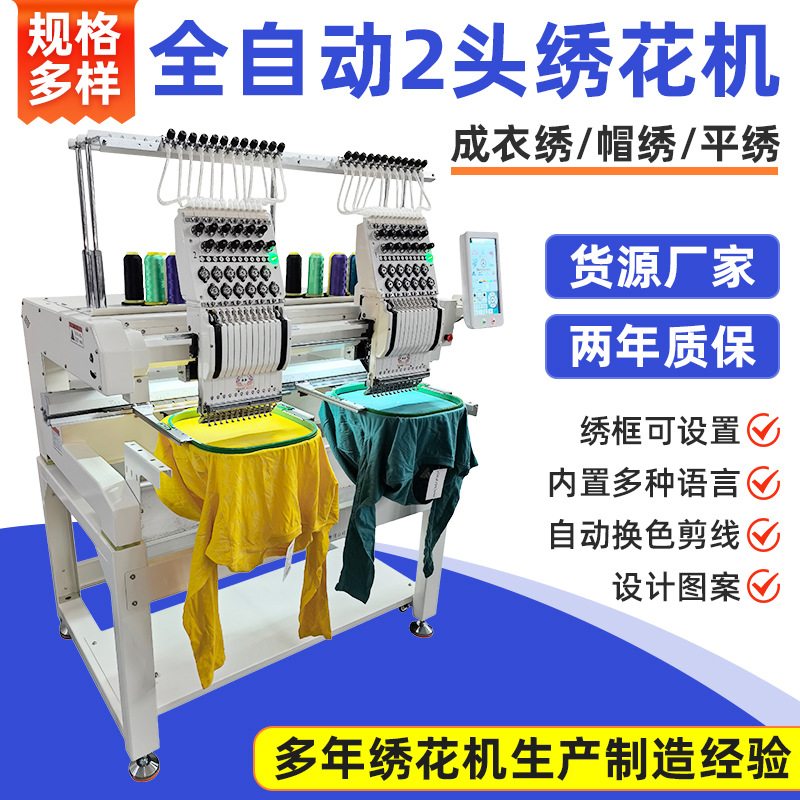 Máquina de bordar computarizada, hogar multifuncional, máquina de bordar de escritorio eléctrica automática de 2 cabezales, máquina de bordar Shangchen