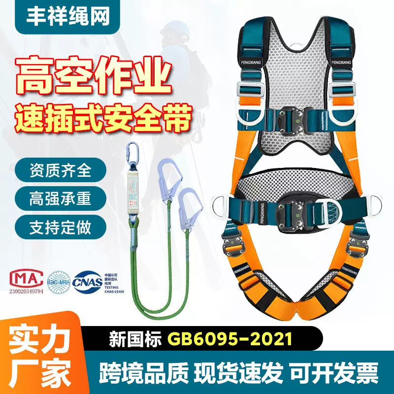 新国标高空作业安全带全身双背五点式欧式电工防坠落保险带速插式