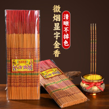 显字香佛香供香家用财神香显字金香扁装供奉寺庙佛堂竹签香批发