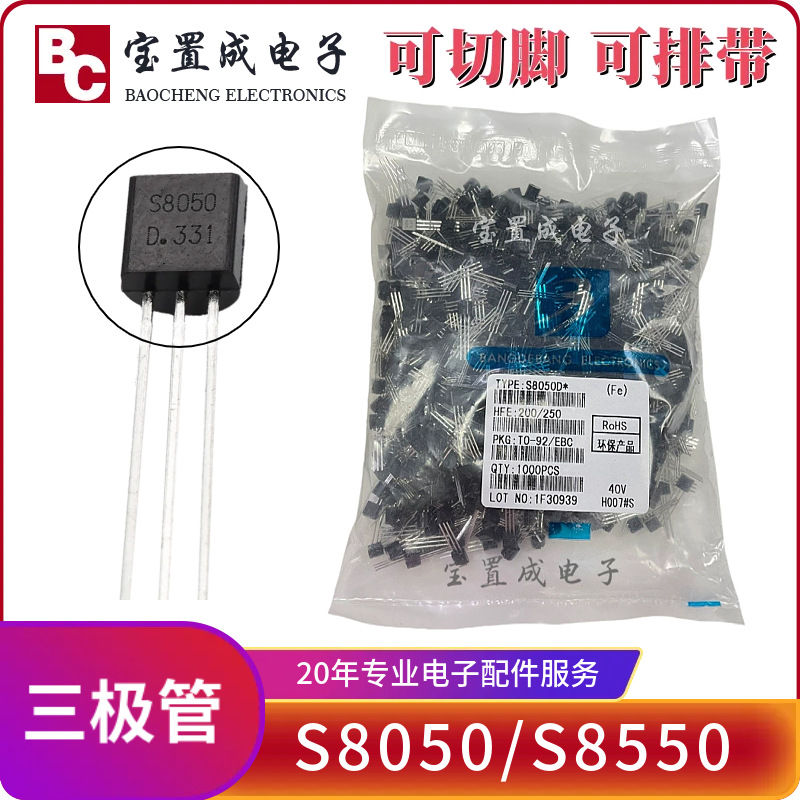 S8550 S8550D 直插TO-92 45V PNP晶体三极管 现货销售