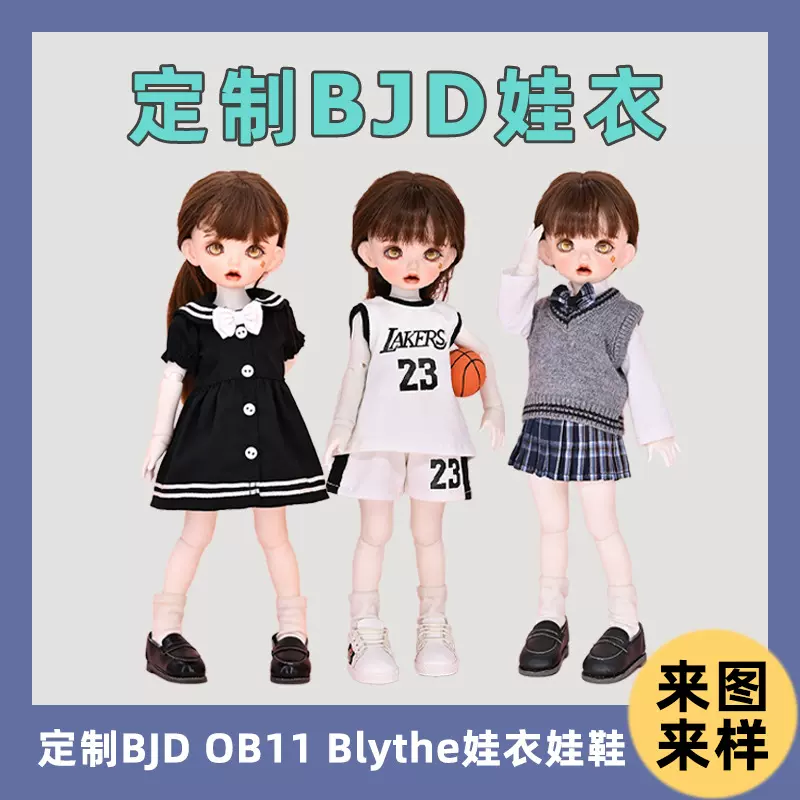来图来样定制BJD娃衣 工厂定制BJD6分 blythe小布 ob11棉花娃衣服