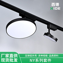 轨道灯压铸铝外壳光学透镜led射灯超亮照明灯导轨式超亮补光灯具