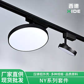 轨道灯压铸铝外壳光学透镜led射灯超亮照明灯导轨式超亮补光灯具