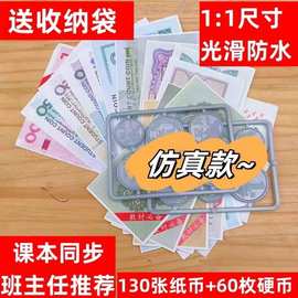 一二年级数学教学用学习仿真纸币学具单位换算认识钱图片儿童玩具