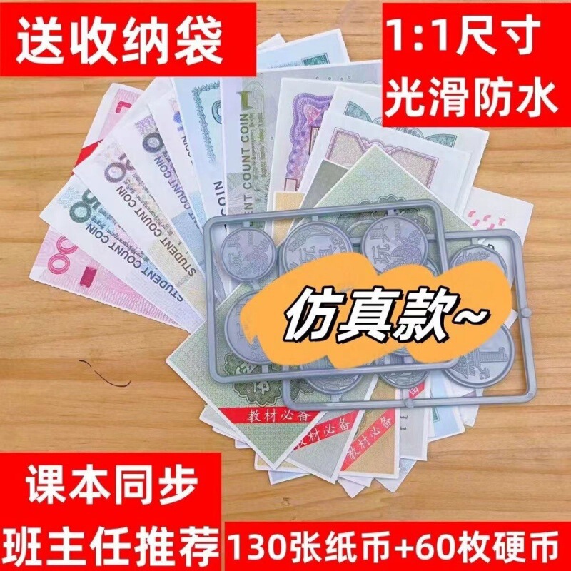 First and Second Grade Mathematics Teaching Learning Artificial Banknote Learning Tools Unit Conversion Understanding Money Pictures Kidsren's Toys First and Second Grade Mathematics Teaching Learning Artificial Banknote Learning Tools Unit Conversion Understanding Money Pictures Kidsren's Toys