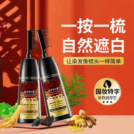 南京同仁堂汉达染发膏一梳植物不伤发盖白一梳即黑染发剂遮白发