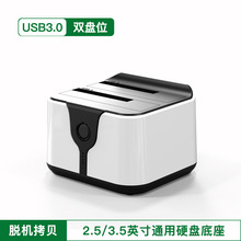 2.53.5寸硬盘底座usb3.0双盘位脱机拷贝SATA串口多功能移动硬盘盒