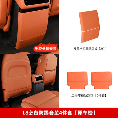 Chair back anti-kick pad – Protective Panel Car Accessories - 24-25-l8-with-refrigerator-4-pieces-of-anti-kick-set-original-car-orange