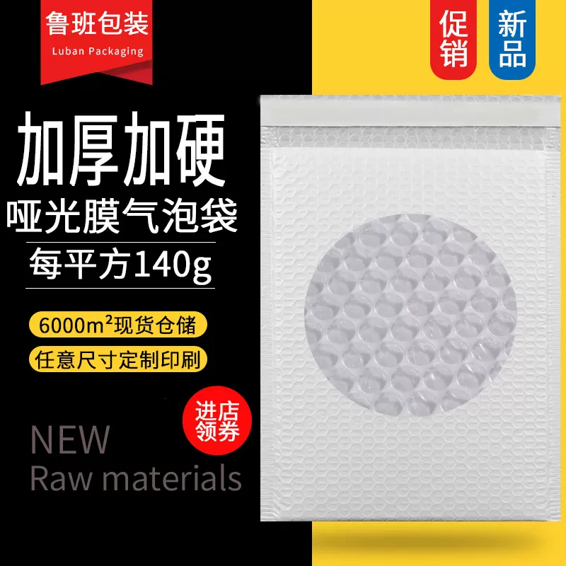 复合加厚白色哑光珠光膜防震气泡袋服装包装气泡信封袋自粘泡沫袋