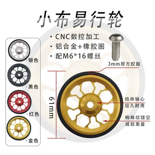小布易行轮CNC加工61mm易行轮超轻铝合金材质折叠自行车便于推行