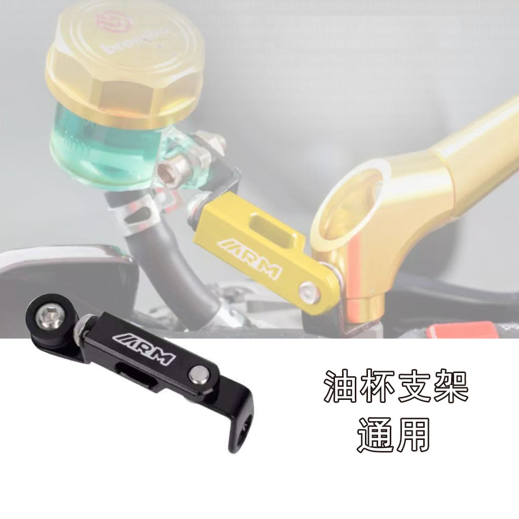 摩托车改装配件油杯支架CNC铝合金刹车上泵多角度前刹车支架油壶