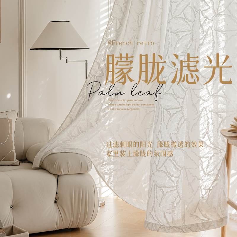 Embossed Jacquard Gauze Curtain Window Curtain Sun Protection and Heat Insulation Cut Out French Blackout Balcony Bay Window Bedroom Living Room Shaoxing