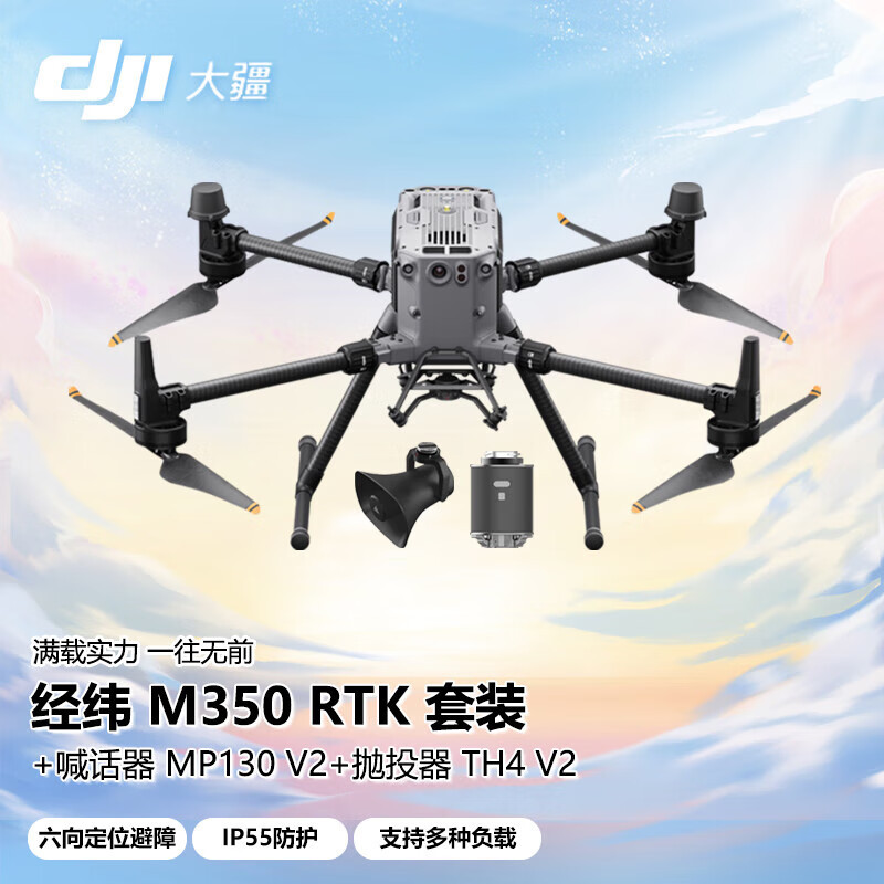 DJI器抛投喊话器版行业航拍大疆无人机350KM经纬套装RT咨询客服