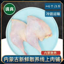 清真内蒙古农家散养新鲜带皮生鸭腿肉生鲜冷冻鸭边腿冻大鸭腿4斤2