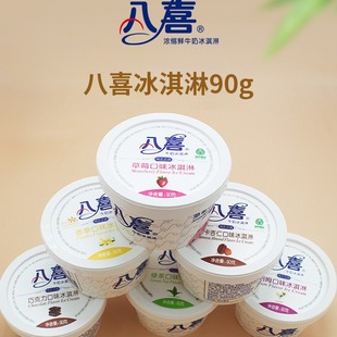 八喜冰淇淋