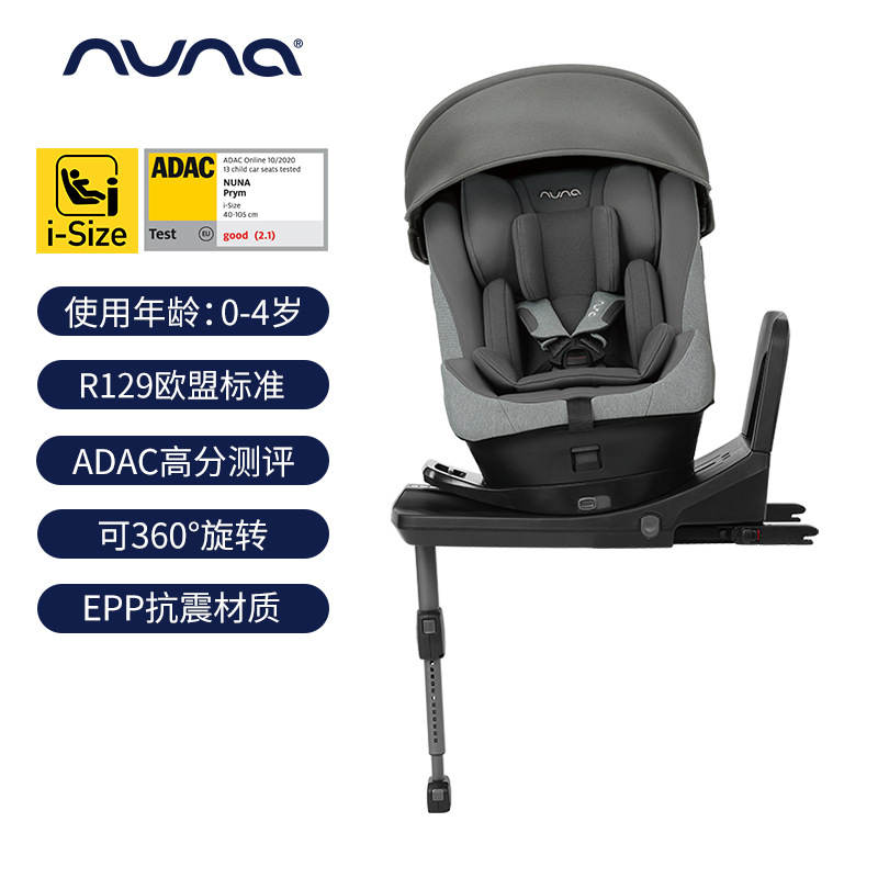 New Product Dutch Nuna Prym Kids Safety Seat 0-4 Years Old 360 Degree Rotating Car Car Isofix