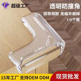 防撞角桌角透明防磕碰防撞护角茶几家具软包角包边贴条软胶保护套