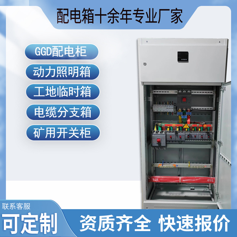 落地低压成套室内配电箱 开关控制无功补偿电容智能自动GGD动力柜