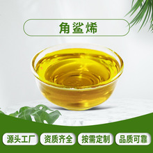 角鲨烯 99% 深海鲨鱼肝油  三十碳六烯  化妆品原料 现货包邮