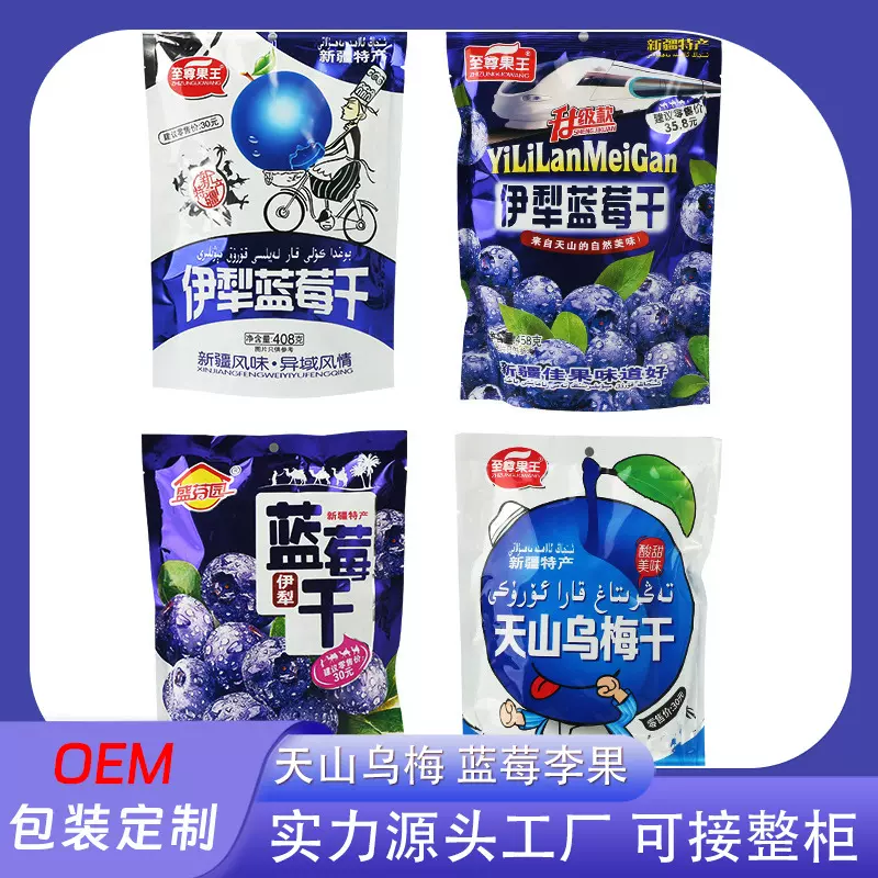 OEM定制蓝莓味李果天山李果乌梅干蓝莓干整件批发定制果脯蜜饯厂