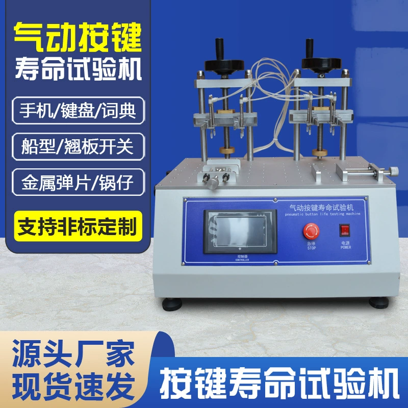Машина для испытания кнопок на срок службы (пневматическая), для кнопок-качалок, кнопок-лодочек, кнопок клавиатур