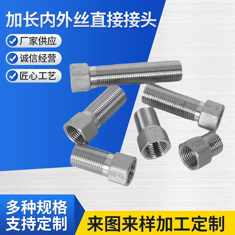 304不锈钢加长内外丝直接接头六角内外4分水管延长伸长加厚配件
