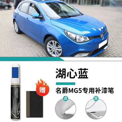 MG MG5 Paint Remover Pen Car wax - mg5-exclusive-lake-heart-blue-touch-up-pen-frosted-paper