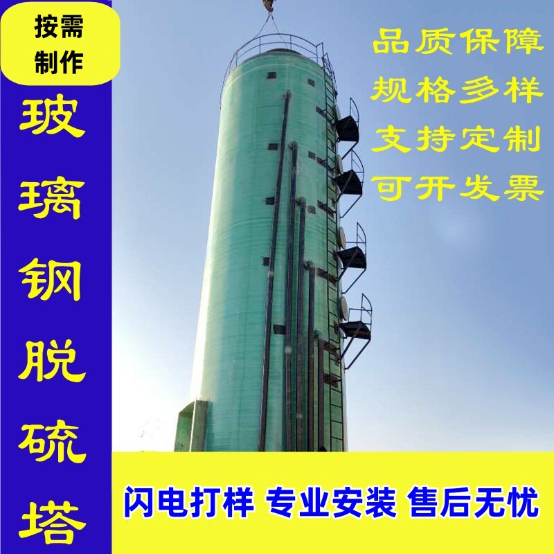 FRP desulfurization Tower spraying Tower FRP acid mist waste treatment absorption tower purification washing Tower desulfurization Tower