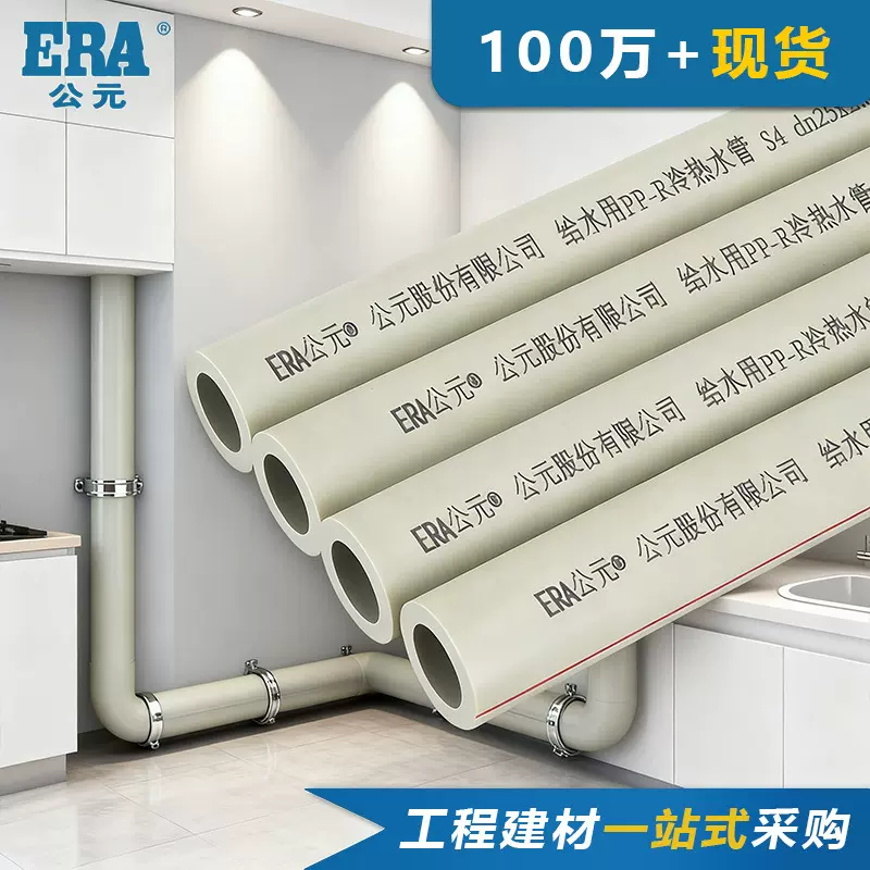 公元PPR水管家装专用冷热通用饮用自来水管配件热熔管给水管批发
