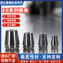 厂家销售ER20筒夹高精度弹性雕刻机 机床附件筒夹 er系列筒钻夹头