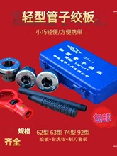 套丝机手动沪工轻型管子绞板铁管塑料管套丝工具绞丝机手动开牙机