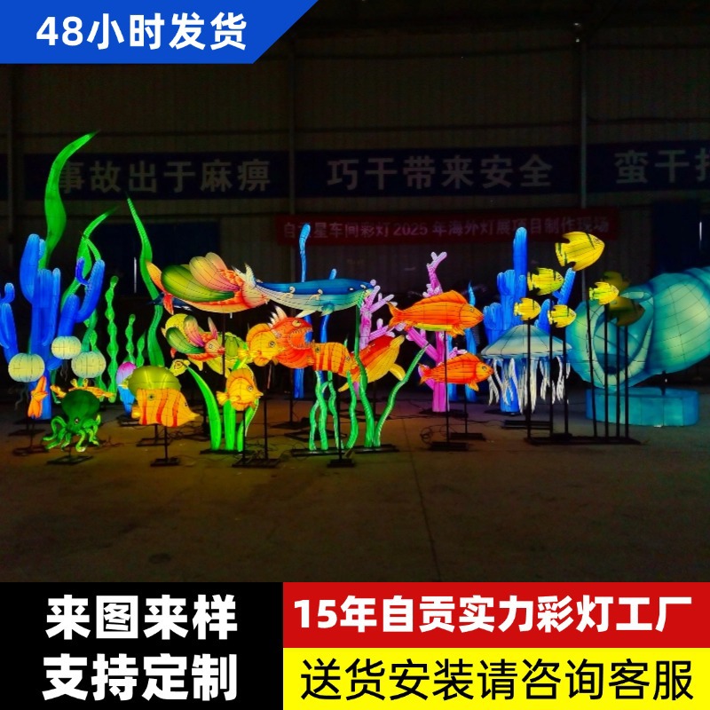 现货48小时发货24V安全电压海洋系列花灯厂家销售花灯彩灯装饰
