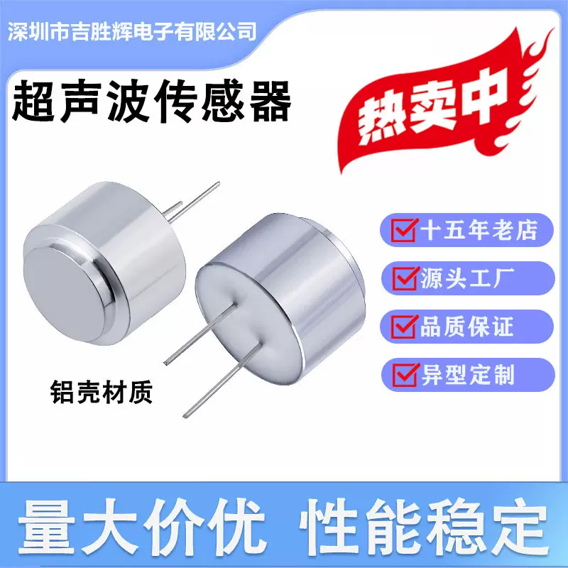 1625T超声波探头传感器测风速IP65防水测距收发一体感应探头40KHZ