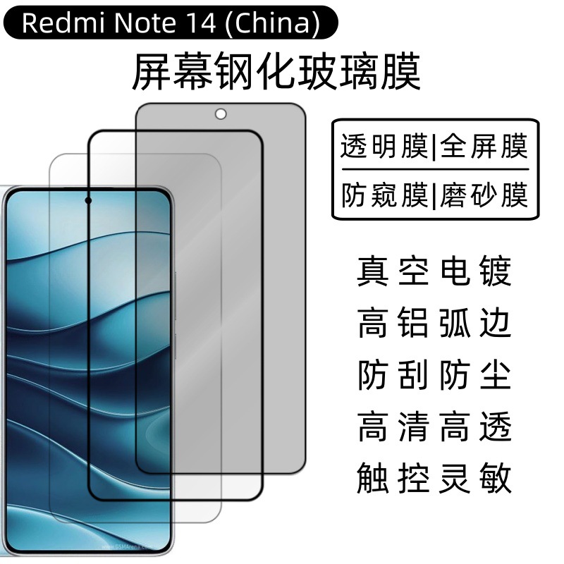 Adecuado para película templada RedmiNote14(China), galvanoplastia, película de alta definición para pantalla de teléfono móvil esmerilada