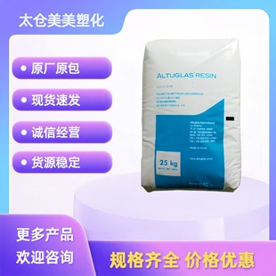 PMMA France Arkema HT121 High Temperature Resistance UV Resistance Transparent Grade Weather Resistance Heat Resistance Chemical Resistance