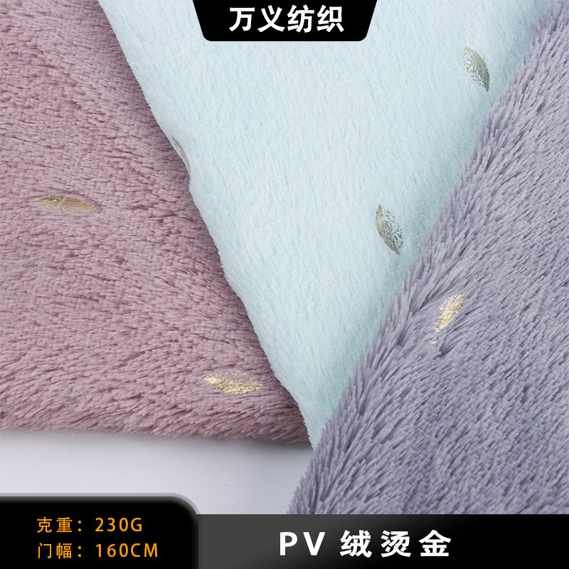2024新款pv绒长毛绒烫金烫银 鞋材服饰工艺品家纺靠垫面料