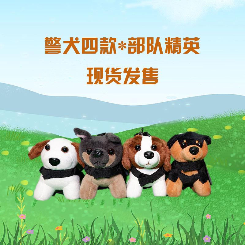 毛绒狗狗公仔钥匙扣挂件罗威纳德牧史宾格警犬纪念品礼物玩偶超萌