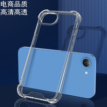 适用IP17E四角防摔透明手机壳硬壳苹果高透tpu+PC软边硬底二合一