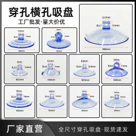 穿孔吸盘环保PVC透明蓝横孔挂钩吸盘真空塑料吸盘强吸力厂家直发