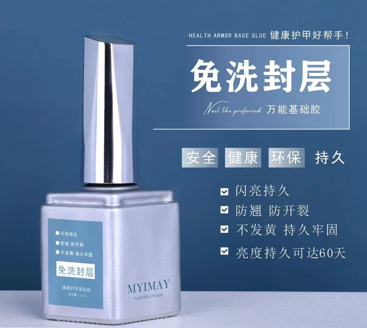 免洗封层