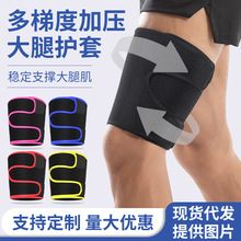 批发运动护大腿潜水料压缩腿套篮球足球固定防肌肉拉伤护具