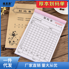 劃碼單二聯倉庫紡織材料發貨單據送貨單收據銷售清單銷售碼單薑茶