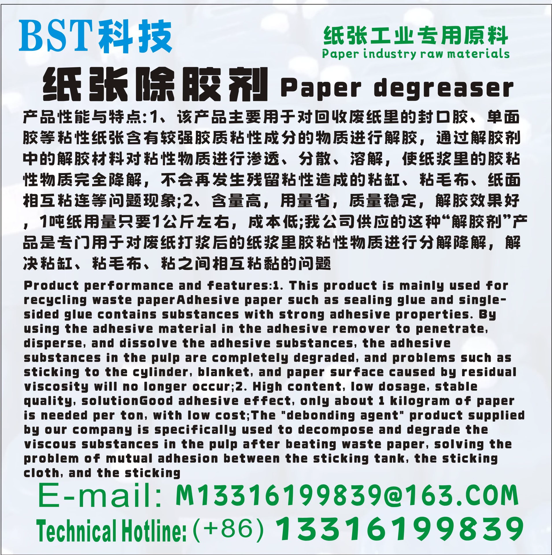 Средство для удаления клея с бумажных полосок