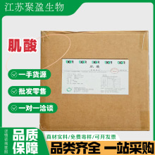 食品级肌酸一水肌酸健身肌食品级营养强化剂肌酸粉健身增强肌酸粉