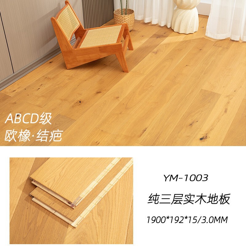 纯三层实木地板15mm欧橡木原木本色复合锁扣家用表层4MM外贸AB级|undefined